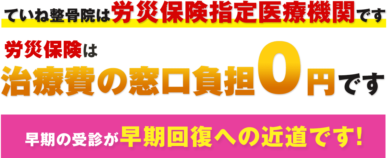 治療費窓口負担0円です。