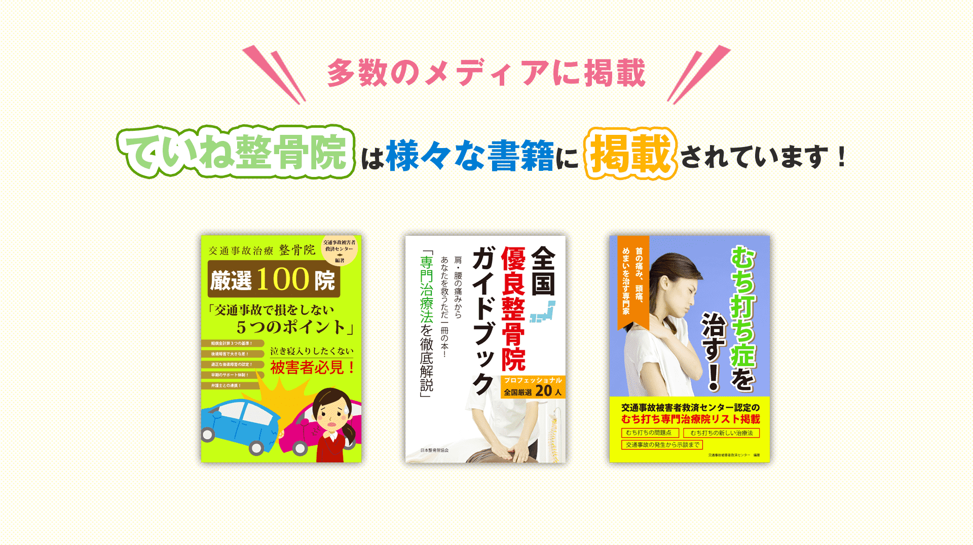 多数のメディアや書籍に掲載されています。